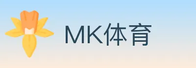 MK体育 logo